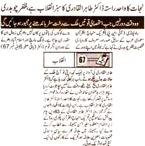 تحریک منہاج القرآن Pakistan Awami Tehreek  Print Media Coverage پرنٹ میڈیا کوریج DAILY METRO WATCH BACK PAGE